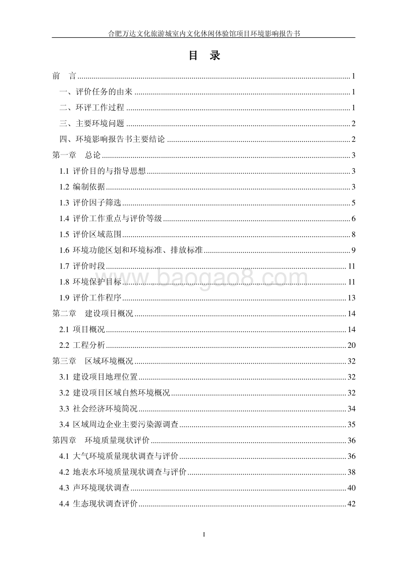 XX文化休闲体验馆环境影响评价报告表.pdf_第4页