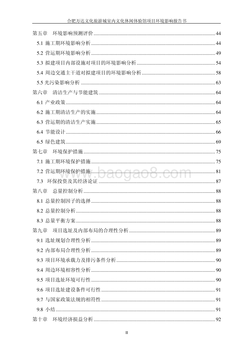 XX文化休闲体验馆环境影响评价报告表.pdf_第5页
