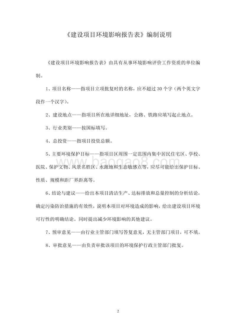 XX住宅区项目环境影响评价报告表.doc_第2页