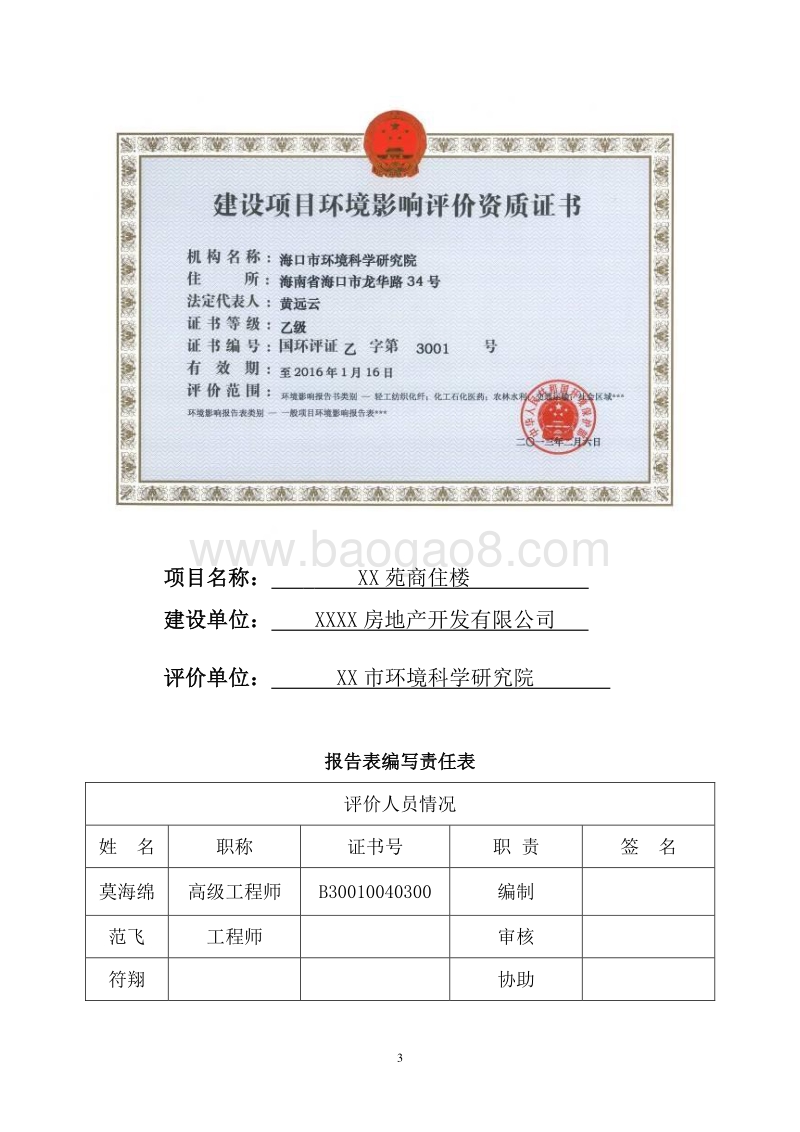 XX住宅区项目环境影响评价报告表.doc_第3页