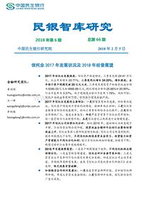 信托业2017年发展状况及2018年经营展望.pdf
