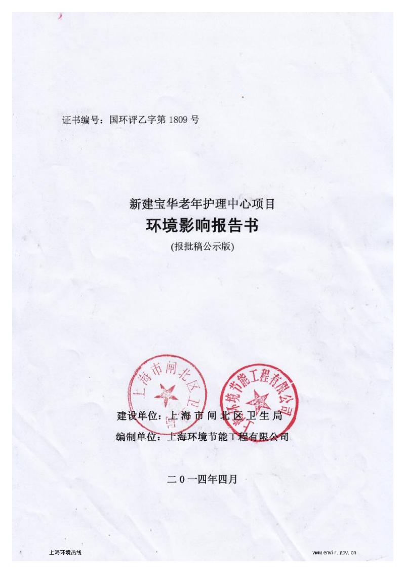 XX老年护理中心项目环境影响评价报告书.pdf_第1页