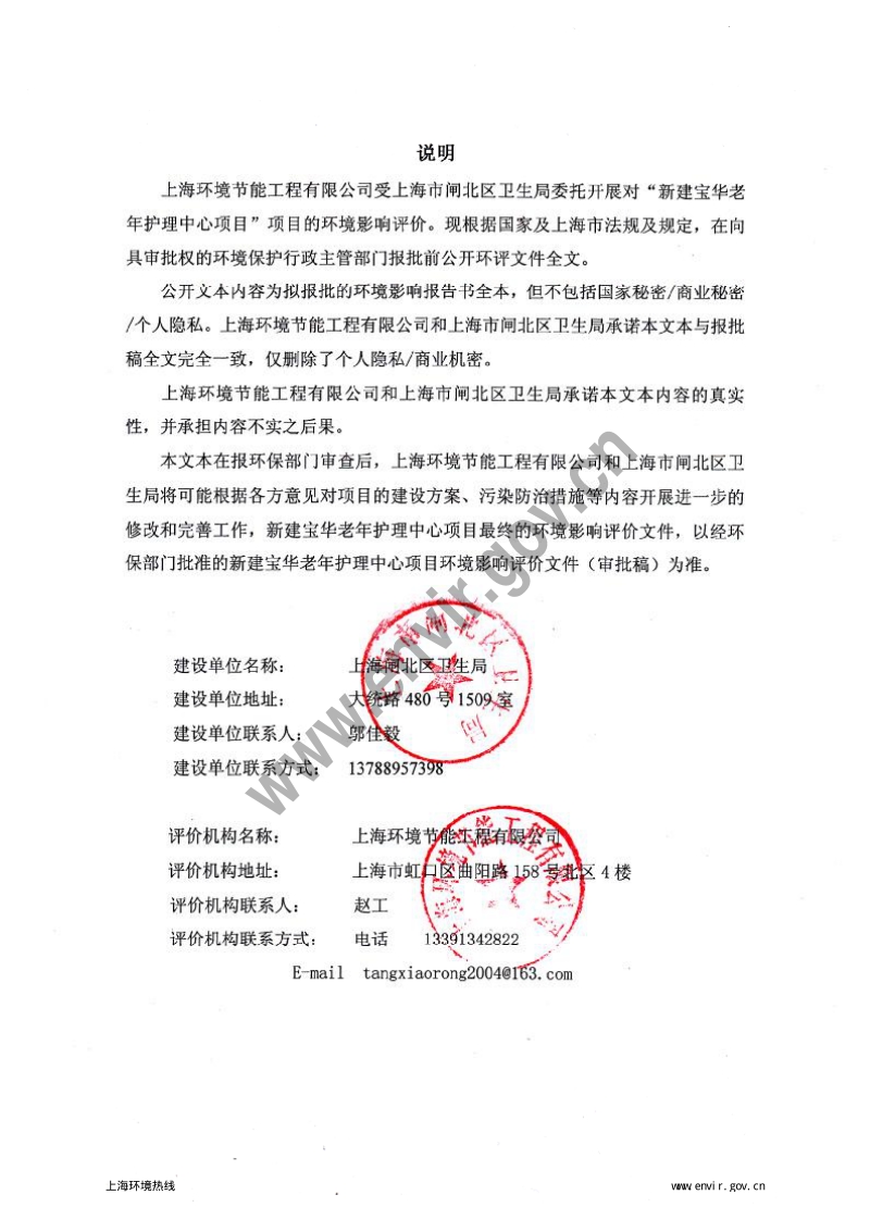 XX老年护理中心项目环境影响评价报告书.pdf_第2页