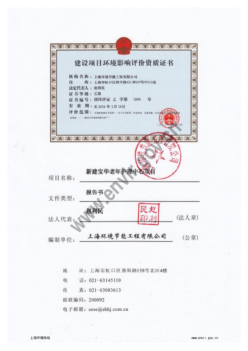 XX老年护理中心项目环境影响评价报告书.pdf_第3页