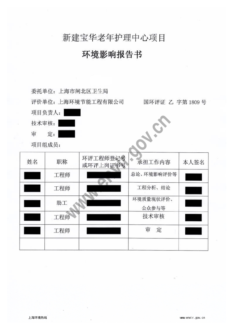 XX老年护理中心项目环境影响评价报告书.pdf_第4页