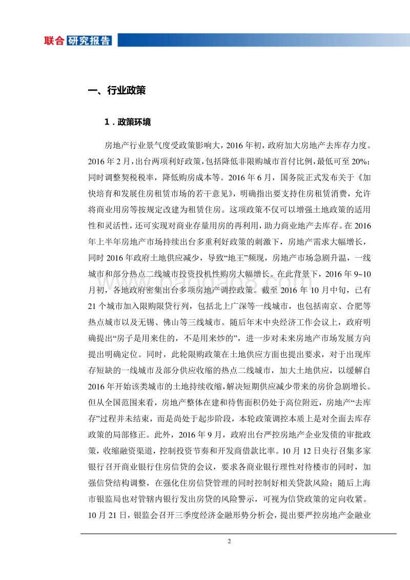 2017-2018年度房地产研究报告.pdf_第3页