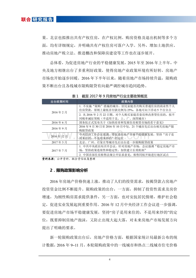 2017-2018年度房地产研究报告.pdf_第5页