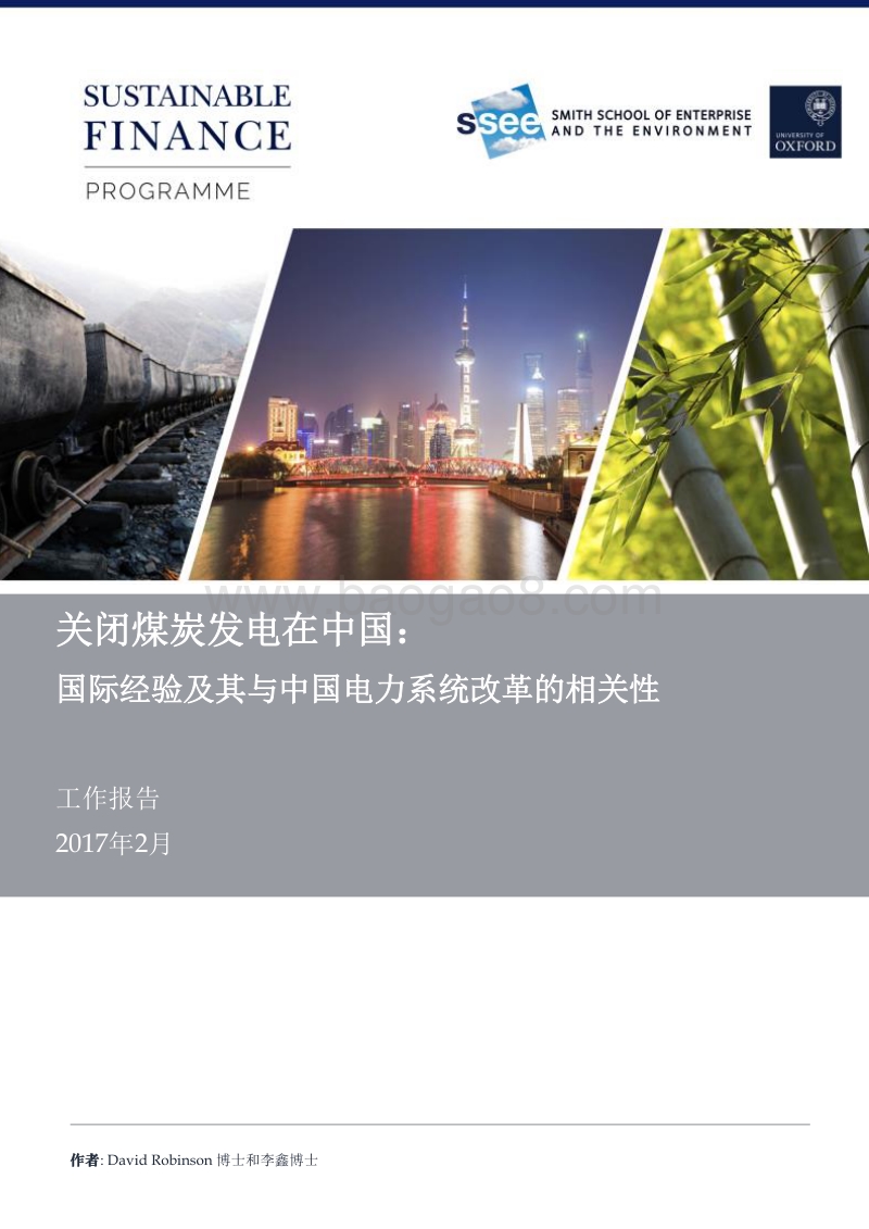 国际经验及其与中国电力系统改革的相关性关闭煤炭发电在中国.pdf_第1页