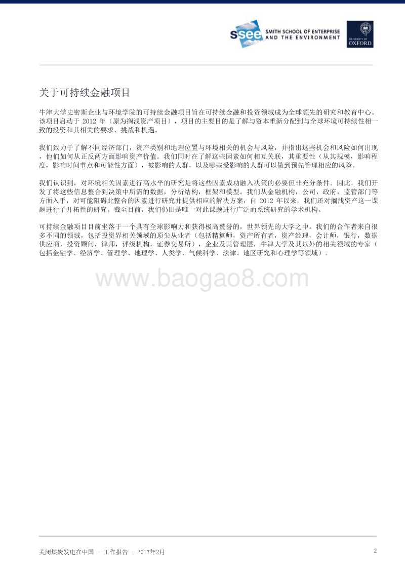国际经验及其与中国电力系统改革的相关性关闭煤炭发电在中国.pdf_第2页