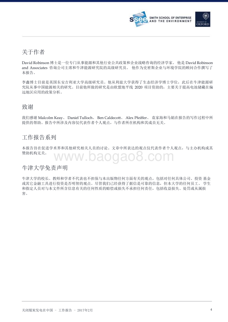 国际经验及其与中国电力系统改革的相关性关闭煤炭发电在中国.pdf_第4页