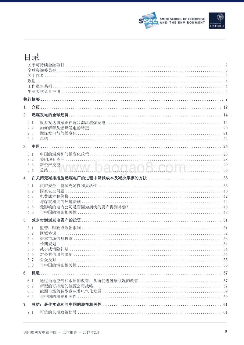 国际经验及其与中国电力系统改革的相关性关闭煤炭发电在中国.pdf_第5页