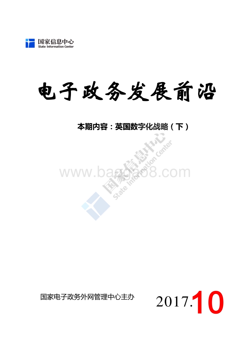 英国数字化战略（下）.pdf_第1页