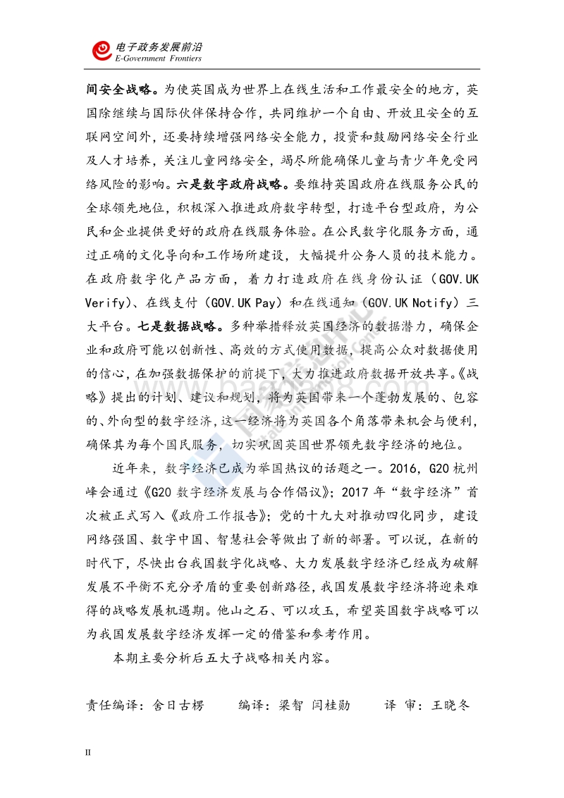 英国数字化战略（下）.pdf_第4页