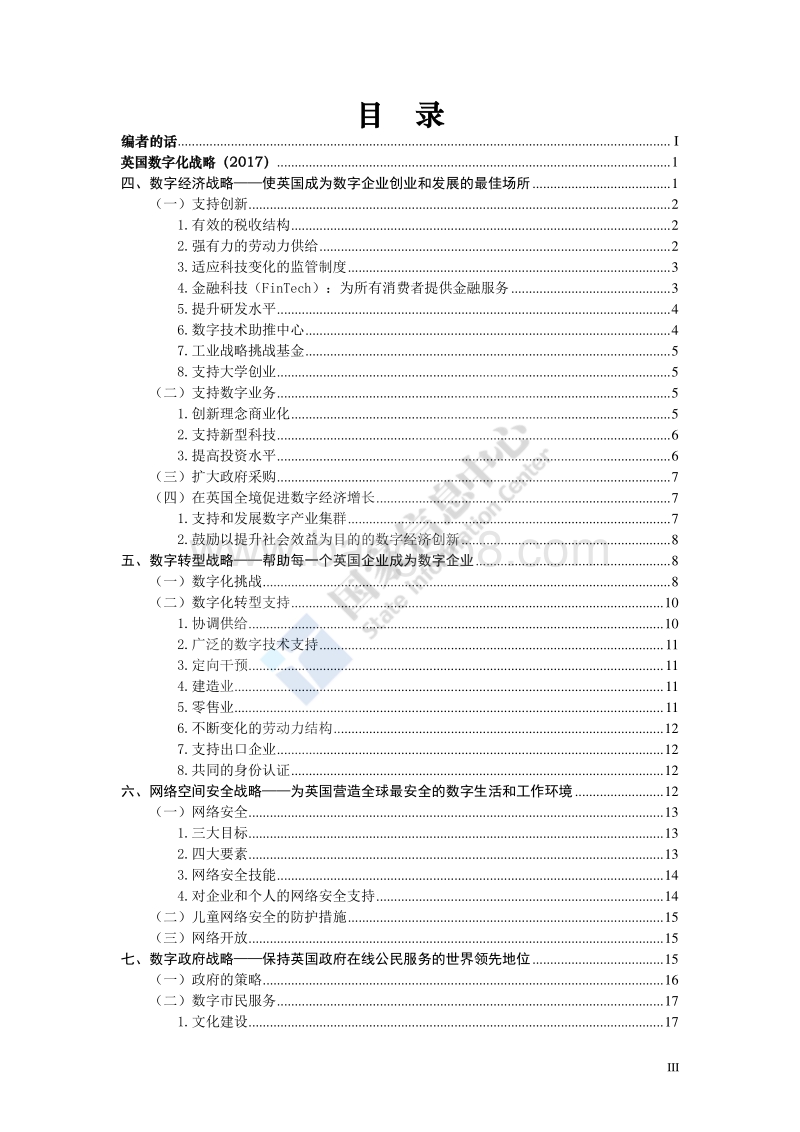 英国数字化战略（下）.pdf_第5页