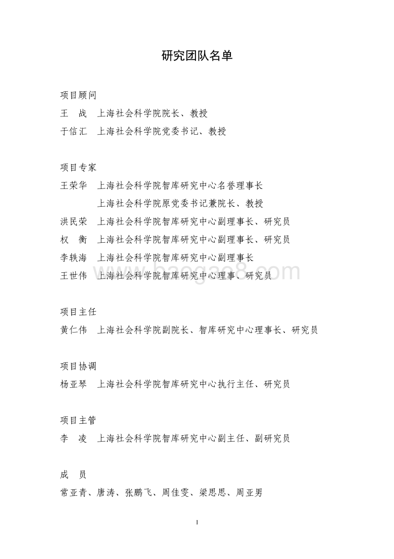2015-2016年中国智库影响力与政策建议研究报告.pdf_第3页