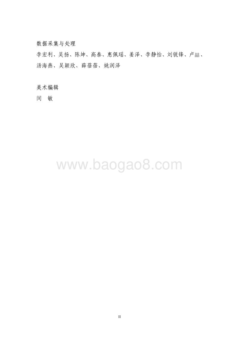2015-2016年中国智库影响力与政策建议研究报告.pdf_第4页