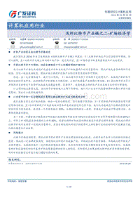 浅析比特币产业链之二：矿场经济学.pdf