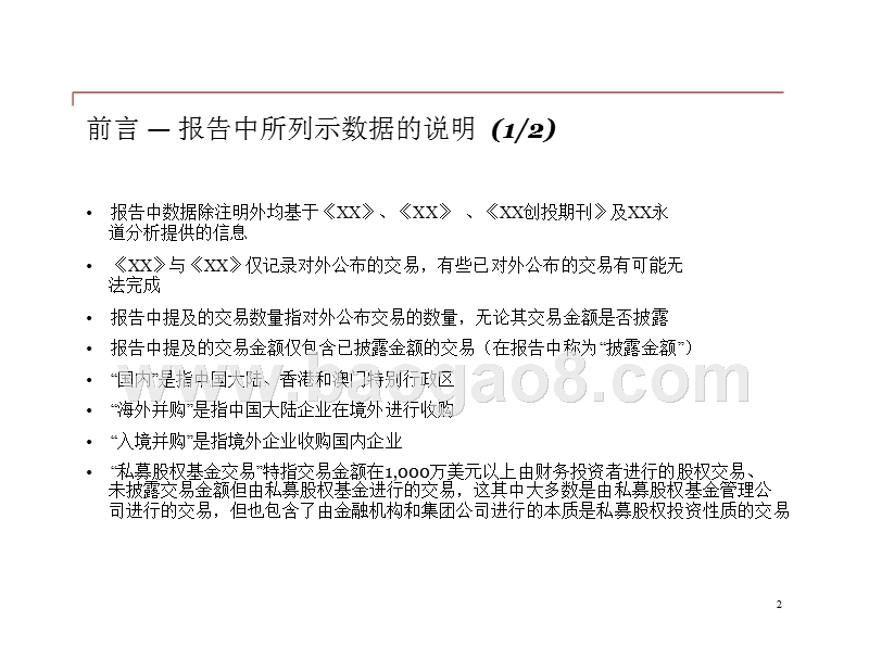 2017年中国企业并购行业研究报告及2018年展望.pptx_第2页