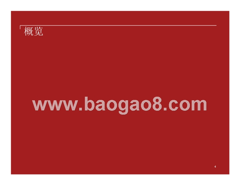 2017年中国企业并购行业研究报告及2018年展望.pptx_第4页