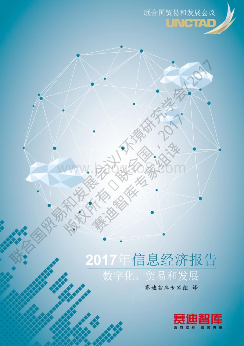 2017-2018年信息经济报告：数字化、贸易和发展.pdf_第2页