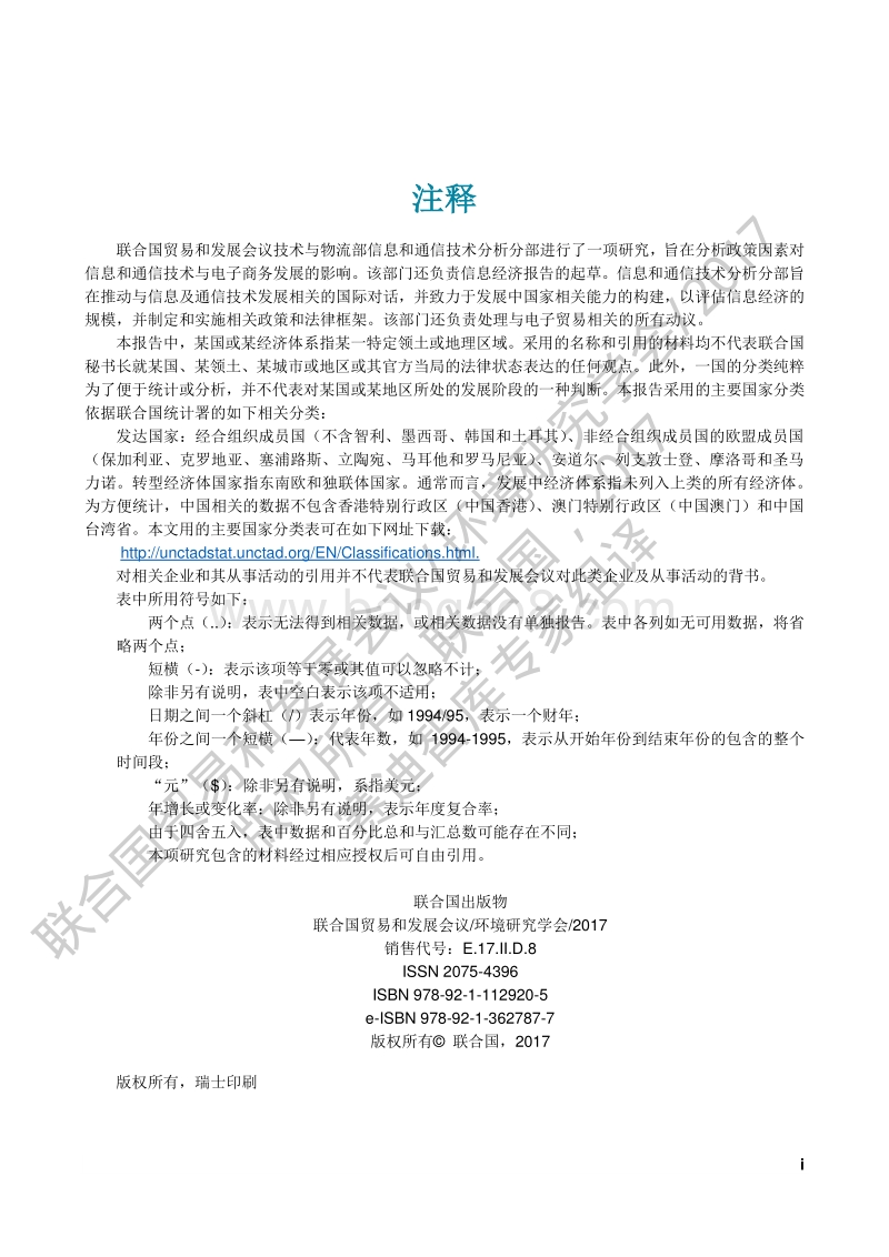 2017-2018年信息经济报告：数字化、贸易和发展.pdf_第3页