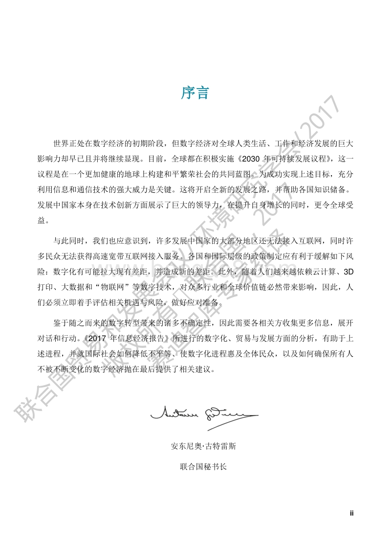 2017-2018年信息经济报告：数字化、贸易和发展.pdf_第4页