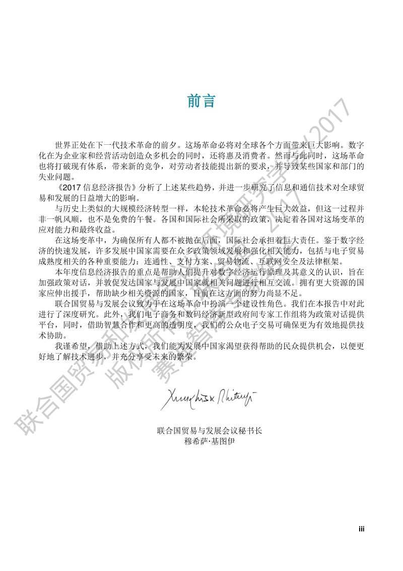 2017-2018年信息经济报告：数字化、贸易和发展.pdf_第5页