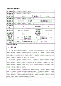 XX汽车服务有限公司环境影响评价报告表.pdf