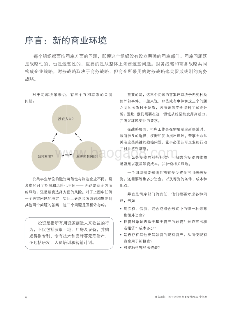 关于企业司库重要性的20个问题.pdf_第4页