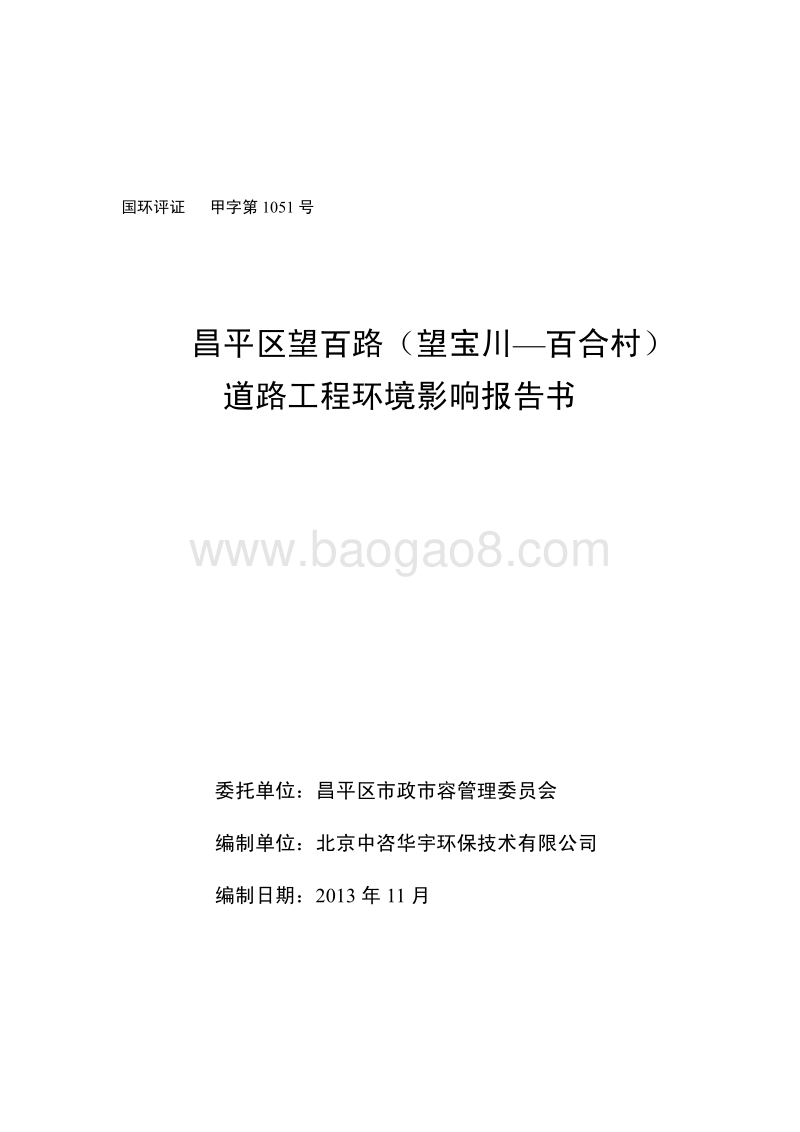 XX道路工程环境影响评价报告书.pdf_第1页