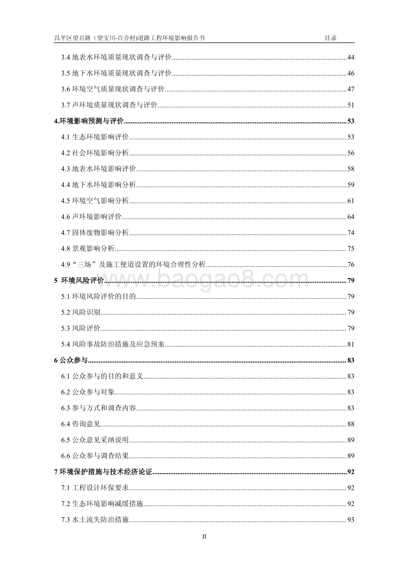 XX道路工程环境影响评价报告书.pdf_第3页