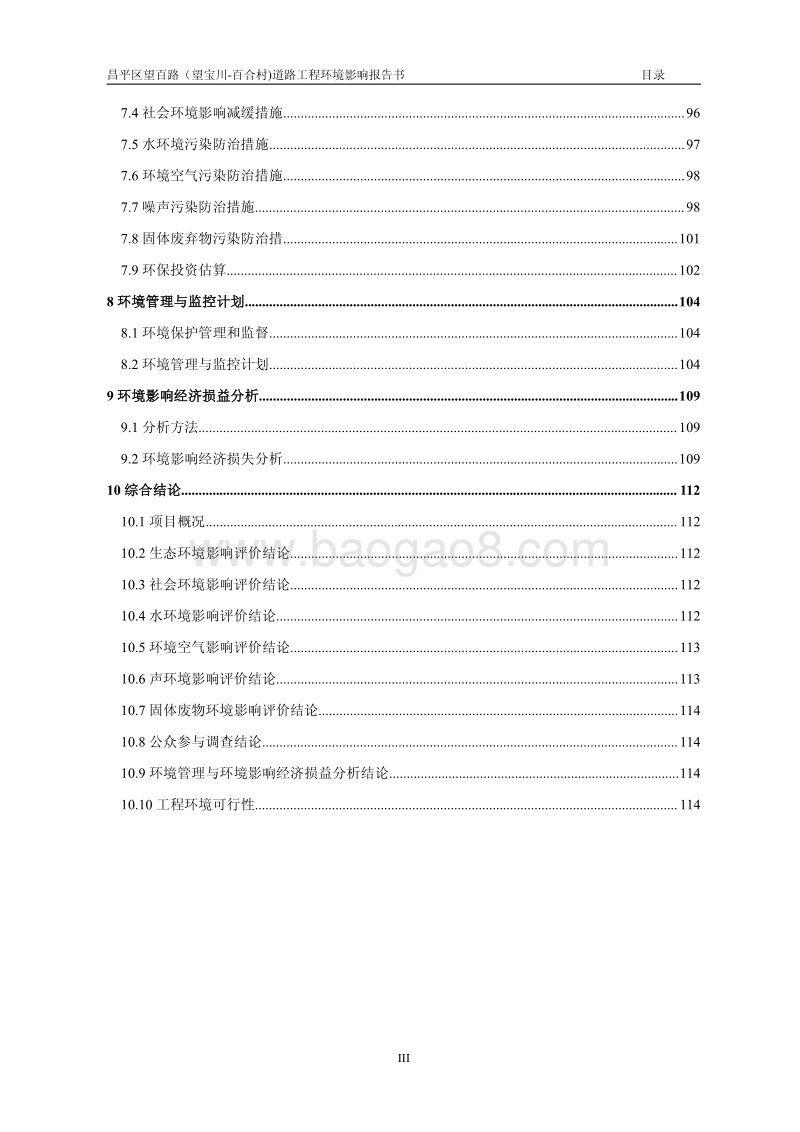 XX道路工程环境影响评价报告书.pdf_第4页