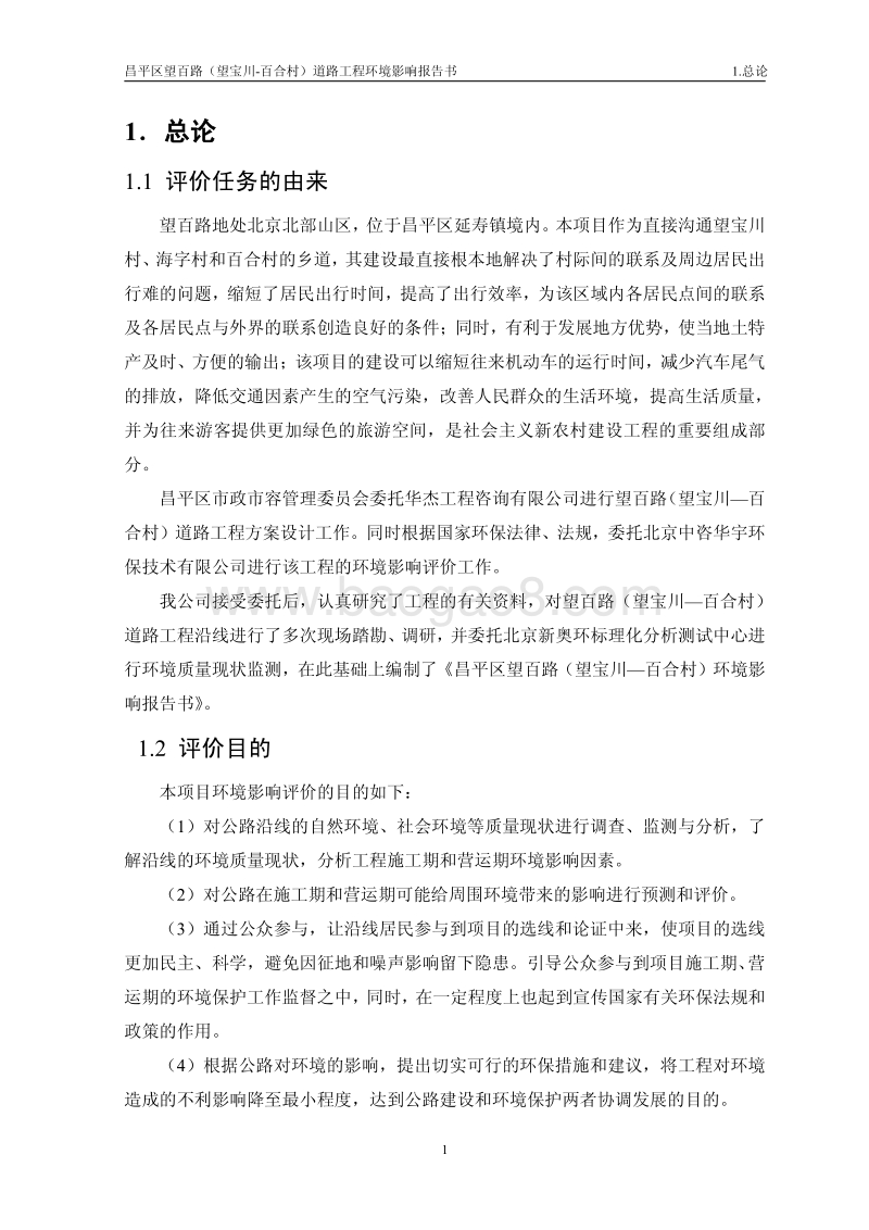 XX道路工程环境影响评价报告书.pdf_第5页