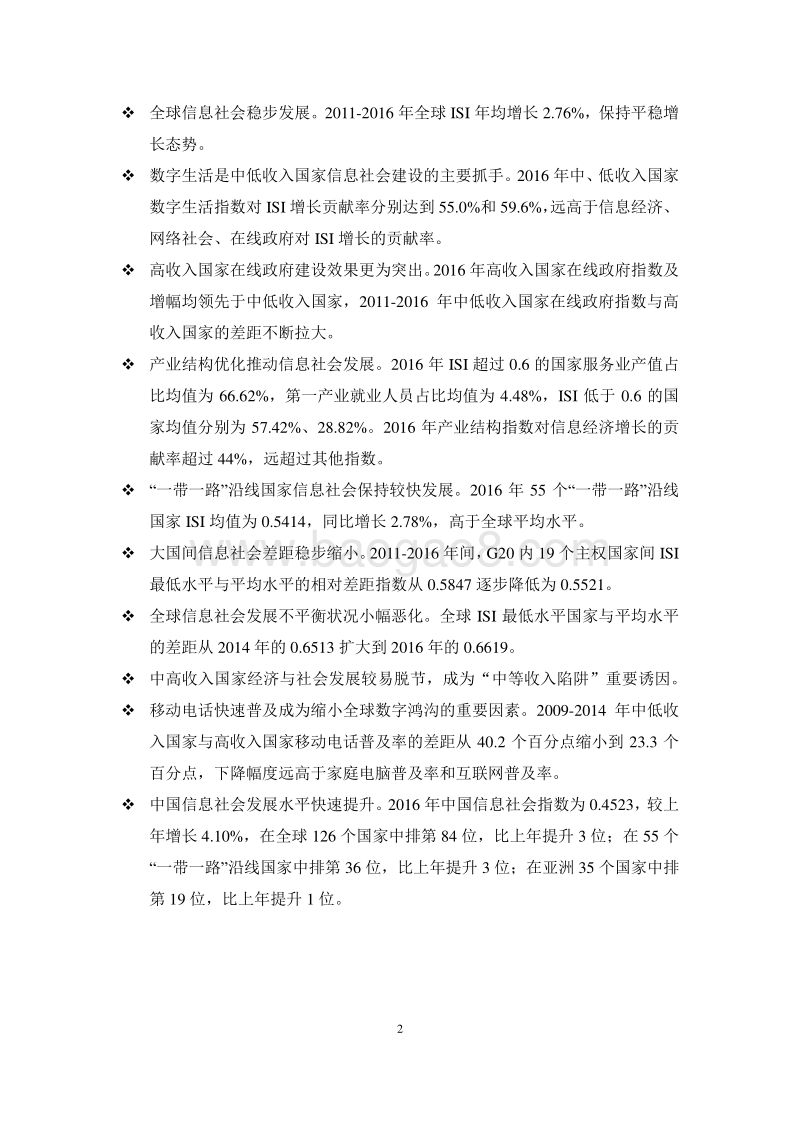 2016-2017全球信息社会发展分析报告.pdf_第4页