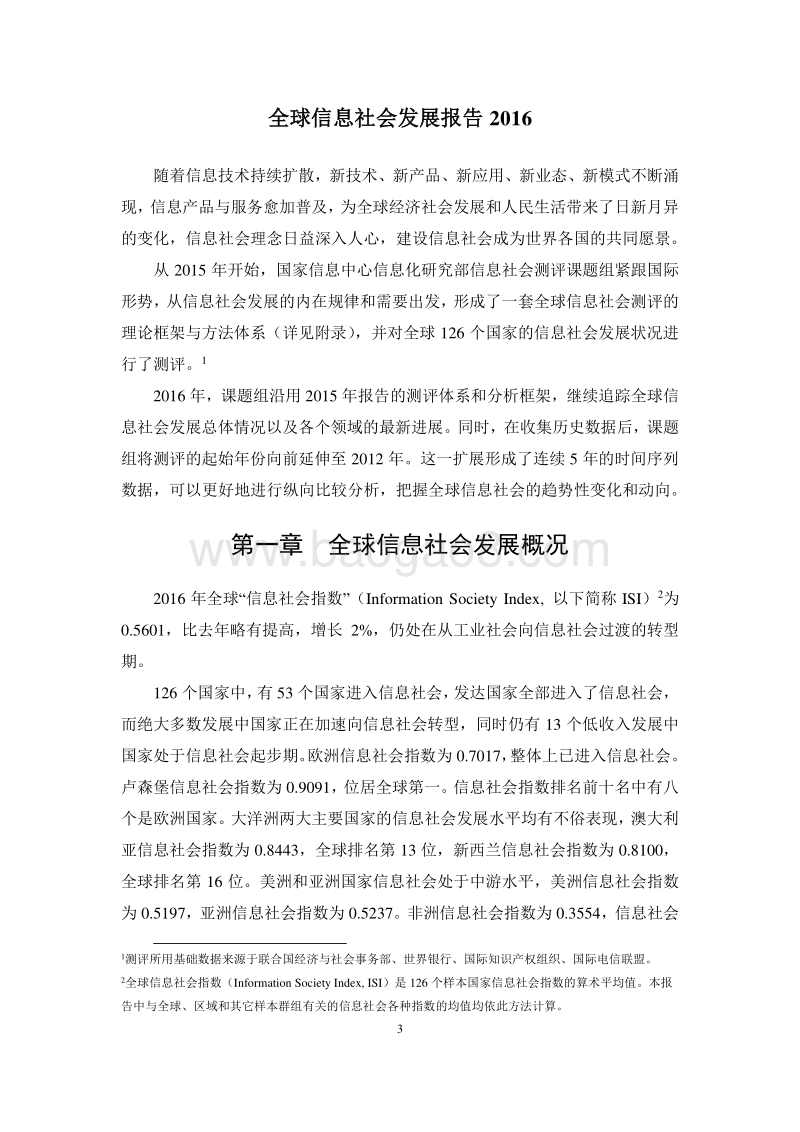 2016-2017全球信息社会发展分析报告.pdf_第5页