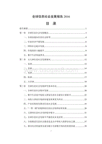 2016-2017全球信息社会发展分析报告.pdf