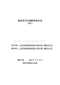 XX餐饮公司环境影响评价报告表.pdf