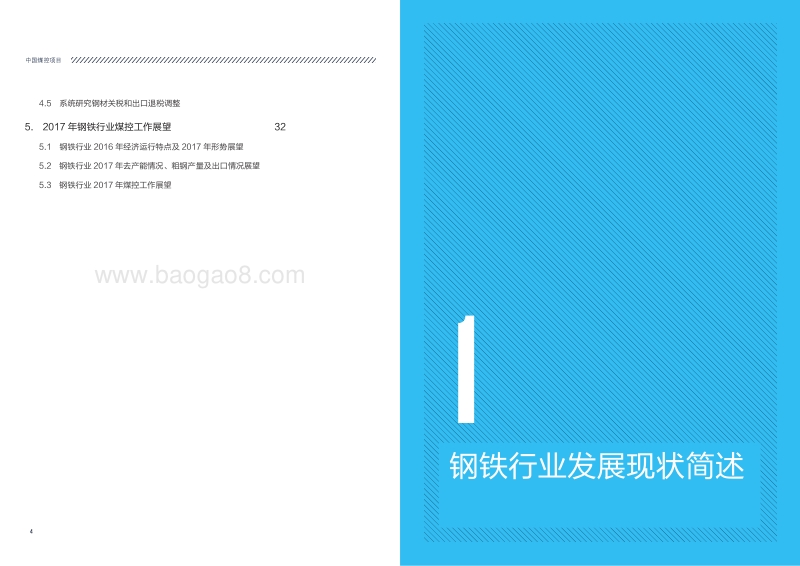 2017-2018钢铁行业煤炭消费总量控制方案和政策研究.pdf_第3页