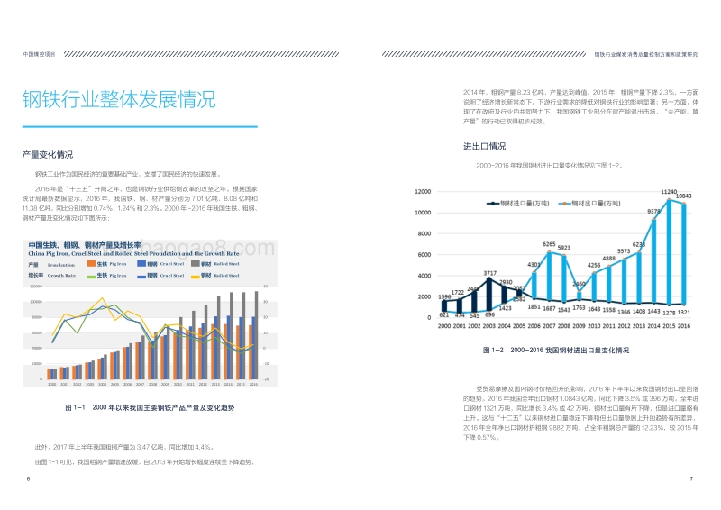 2017-2018钢铁行业煤炭消费总量控制方案和政策研究.pdf_第4页