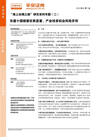 2018“海上丝绸之路”研究系列分析报告（二）.pdf