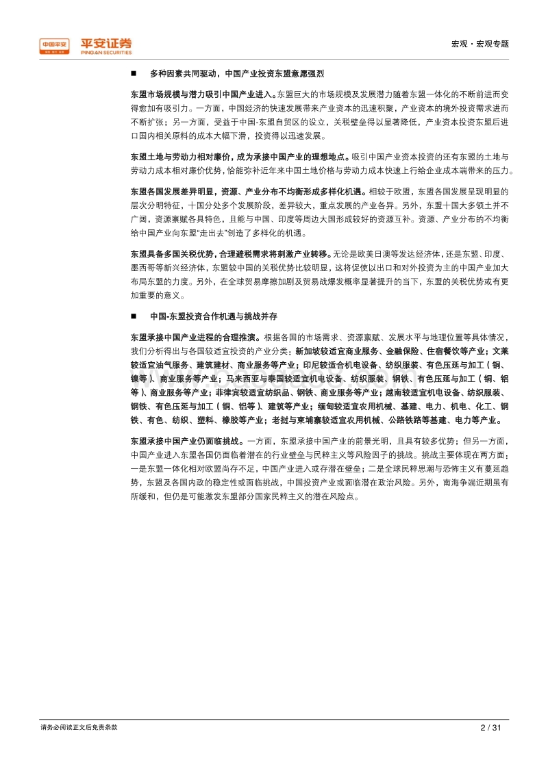 2018“海上丝绸之路”研究系列分析报告（二）.pdf_第2页