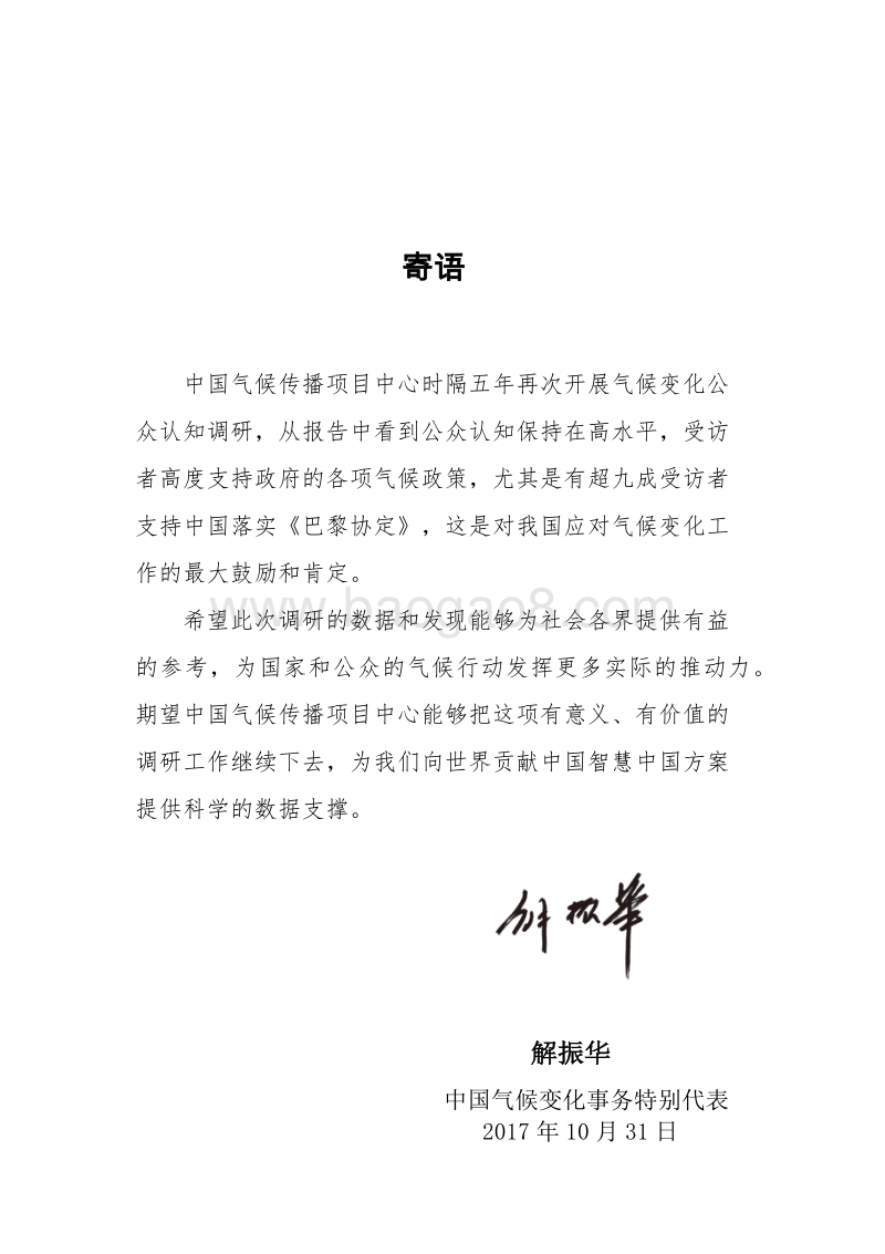 2017-2018中国公众气候变化与气候传播认知状况调研报告.pdf_第3页