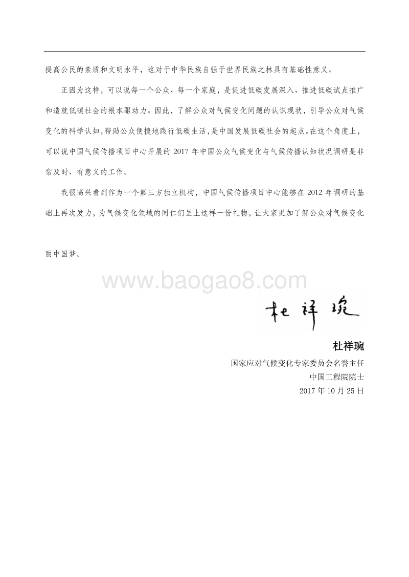 2017-2018中国公众气候变化与气候传播认知状况调研报告.pdf_第5页
