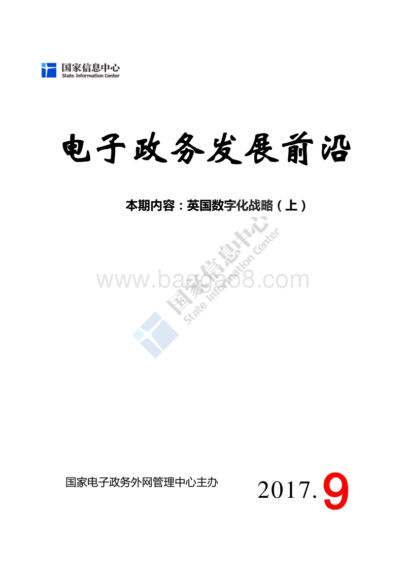 英国数字化战略（上）.pdf_第1页