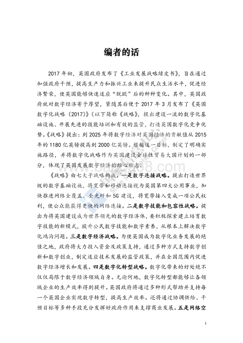 英国数字化战略（上）.pdf_第3页