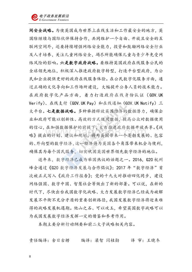 英国数字化战略（上）.pdf_第4页