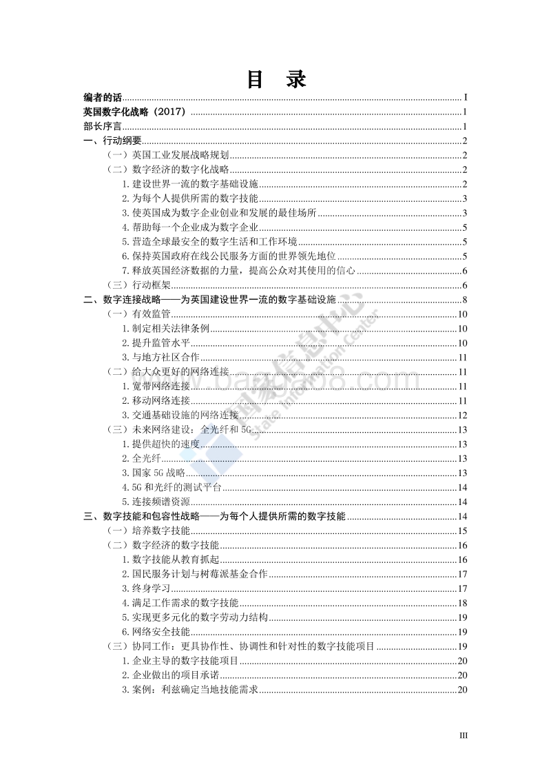 英国数字化战略（上）.pdf_第5页