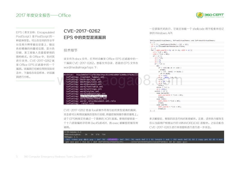 2017-2018年度安全报告——Office.pdf_第5页