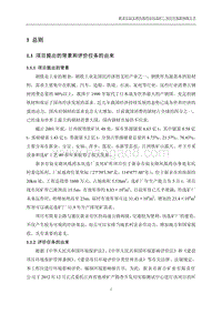 XX矿厂环境影响评价报告书.pdf