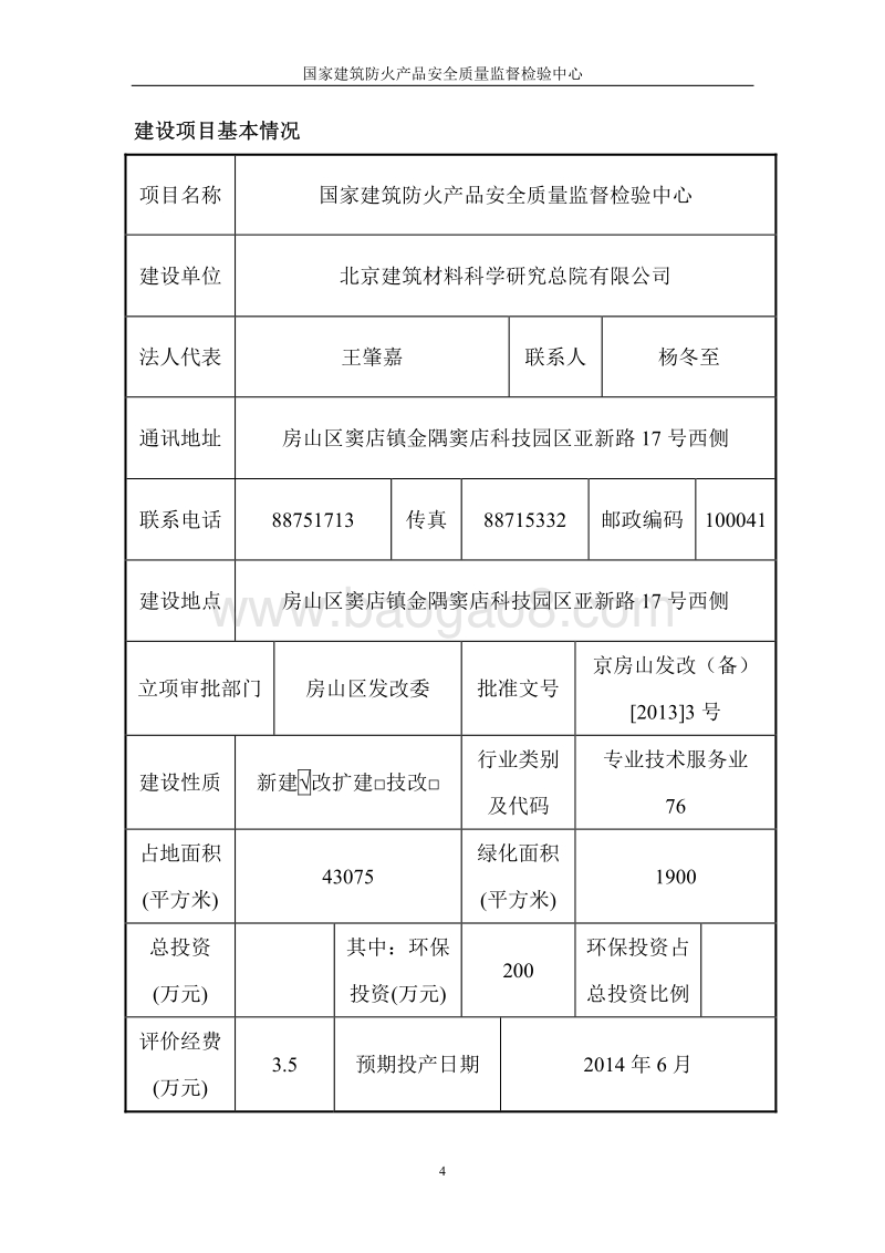 XX安全质量监督检验中心环境影响评价报告表.pdf_第4页